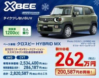 お得なウィンターパック開催中です！